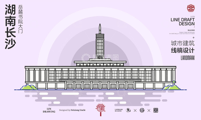 源文件下载【趣麦麦图】-湖南长沙站城市地标矢量建筑线描