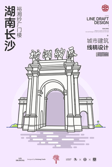 湖南长沙裕湘纱厂城市地标矢量建筑线描