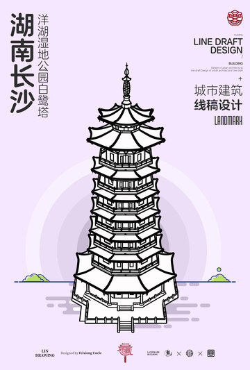 湖南长沙城市地标矢量建筑线描白鹭塔