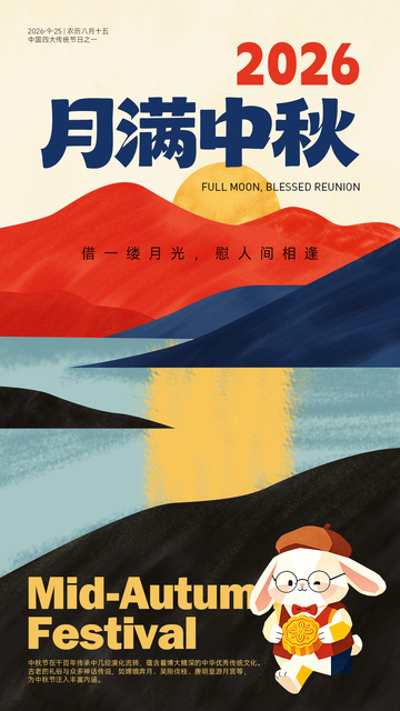抽象创意中秋节节日宣传海报插画