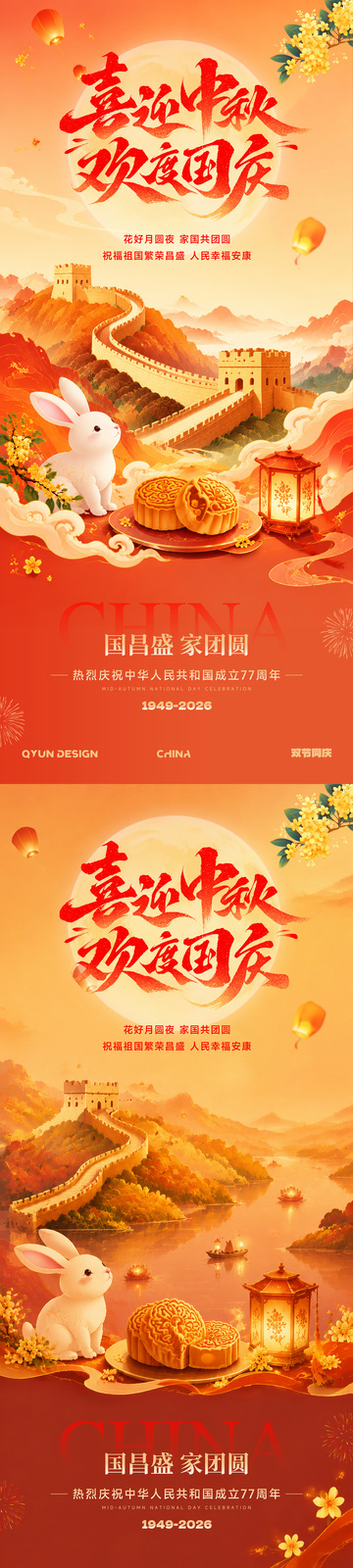 中秋国庆双节同庆海报