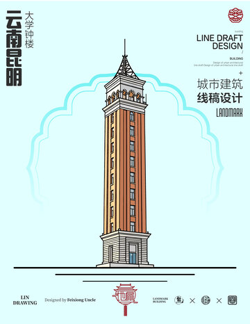 云南昆明大学钟楼城市地标矢量建筑线描