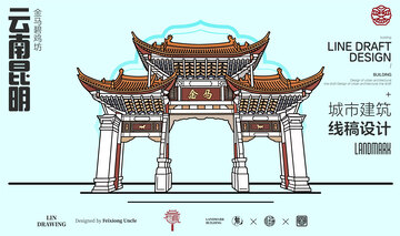 云南昆明金马碧鸡坊城市地标矢量建筑线描