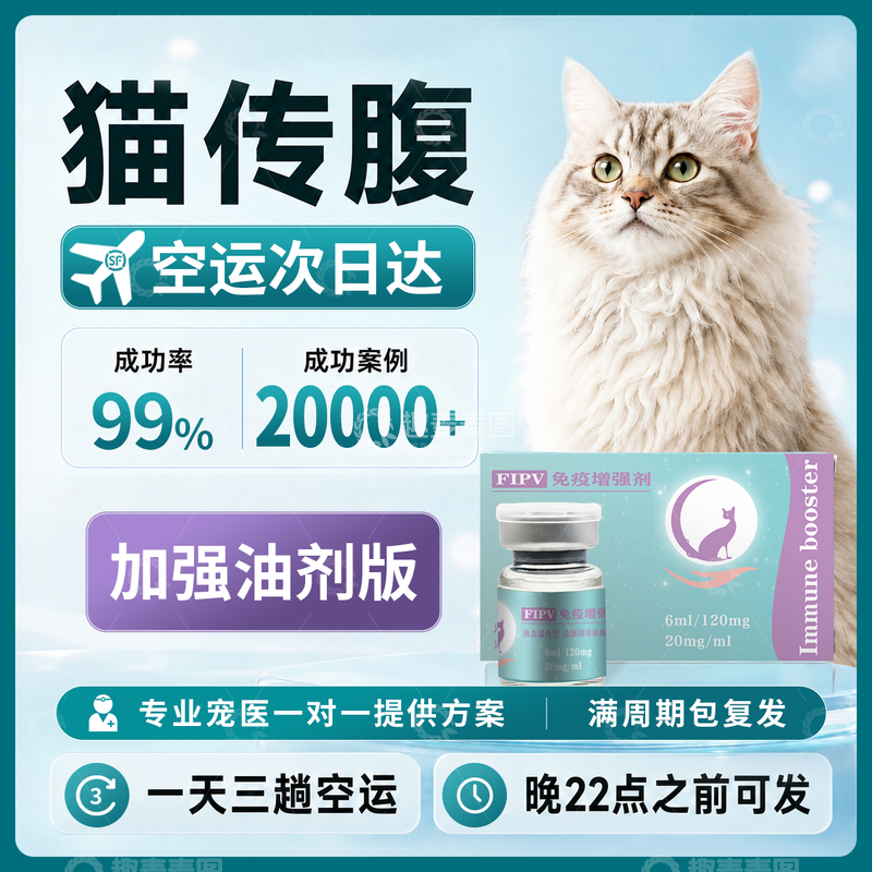 源文件下载【趣麦麦图】猫传腹治疗宣传海报设计素材