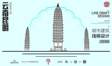 云南昆明崇圣寺城市地标矢量建筑线描