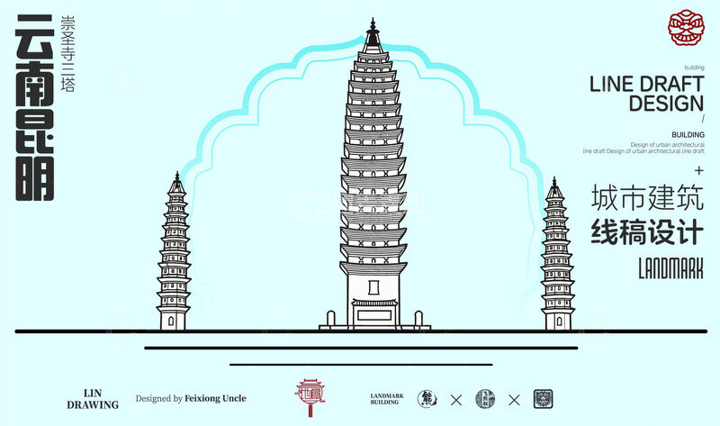 源文件下载【趣麦麦图】-云南昆明崇圣寺城市地标矢量建筑线描