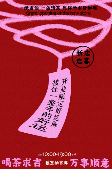 茶馆开业抽奖品茶复古海报