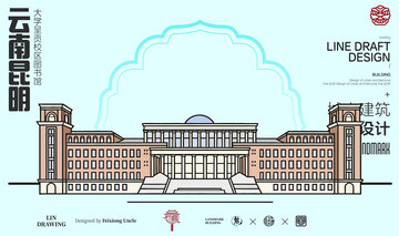 云南昆明大学图书馆城市地标矢量建筑线描