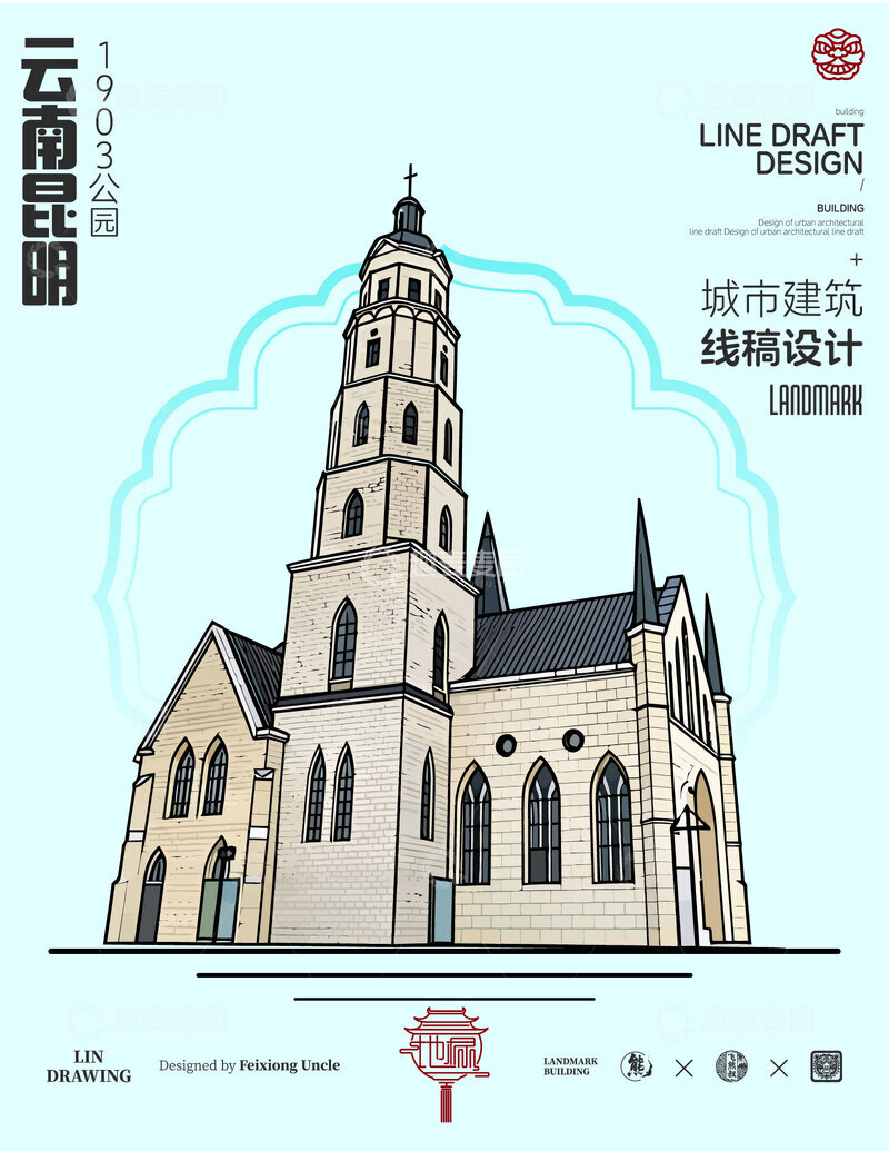源文件下载【趣麦麦图】-云南昆明1903公园城市地标矢量建筑线描