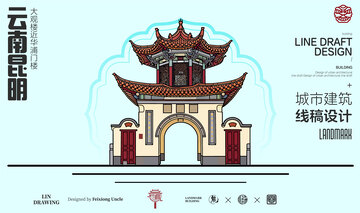 云南昆明大观楼城市地标矢量建筑线描