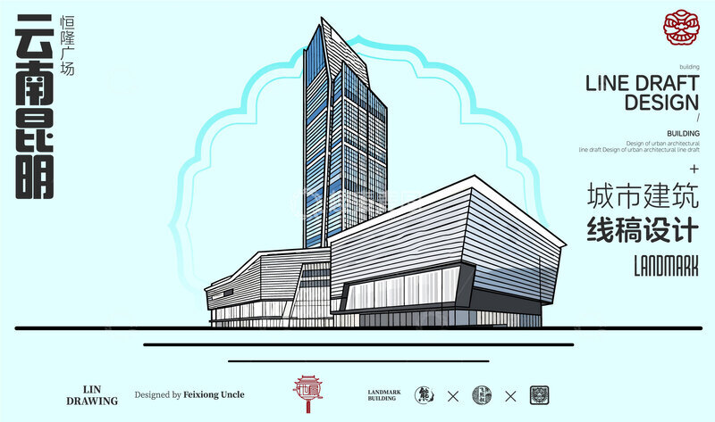 源文件下载【趣麦麦图】-云南昆明恒隆广场城市地标矢量建筑线描