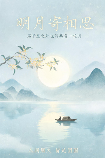 国风意境明月寄相思插画设计素材