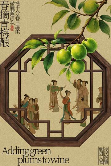 中式窗景青梅酒活动海报