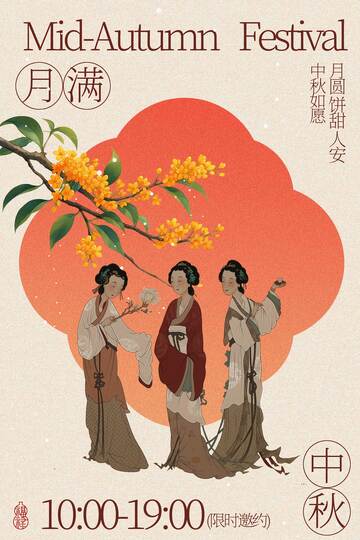 中秋佳节古人赏月复古海报