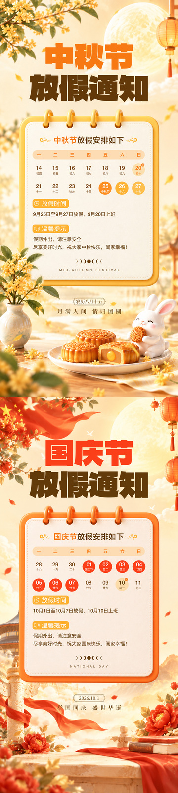 中秋国庆放假通知海报