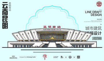云南昆明南站城市地标矢量建筑线描