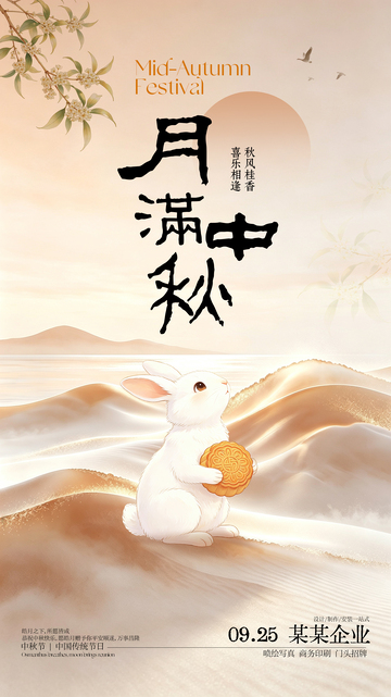 中式唯美意境中秋节节日海报