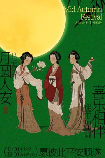 古风女子月下中秋节节日海报
