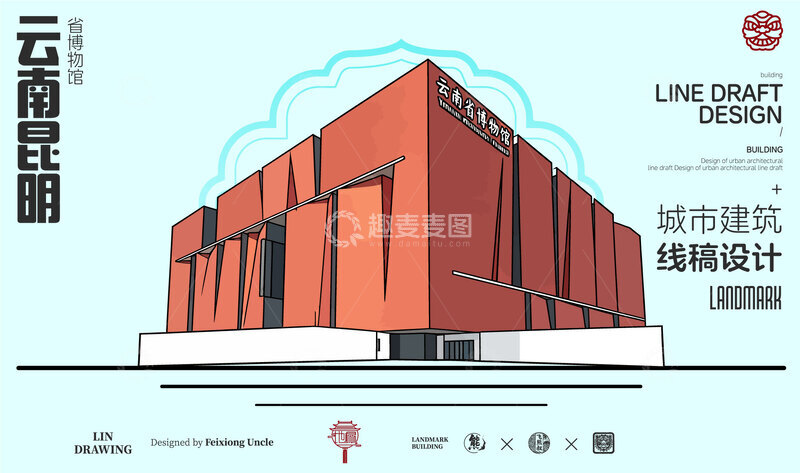 源文件下载【趣麦麦图】-云南昆明城市地标矢量建筑省博物馆线描