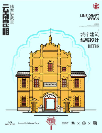 云南昆明陆军讲武堂城市地标矢量建筑线描