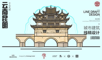 云南昆明十七孔桥城市地标矢量建筑线描