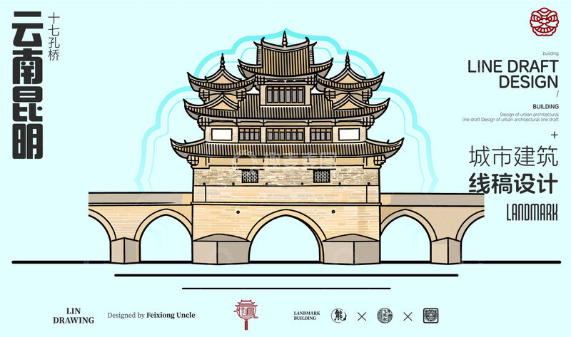 源文件下载【趣麦麦图】-云南昆明十七孔桥城市地标矢量建筑线描