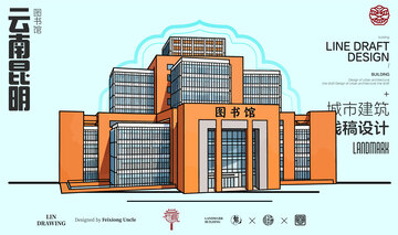 云南昆明图书馆城市地标矢量建筑线描