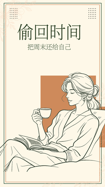 线条风周末阅读女性插画设计素材