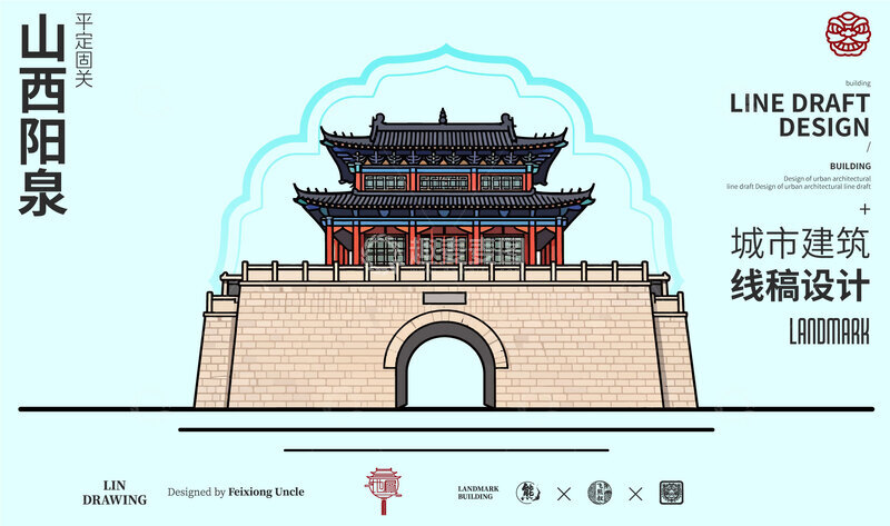 源文件下载【趣麦麦图】-山西阳泉平定固关城市地标矢量建筑线描