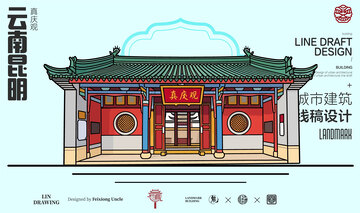 云南昆明真庆观城市地标矢量建筑线描