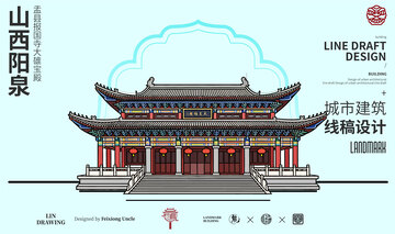 山西阳泉报国寺城市地标矢量建筑线描