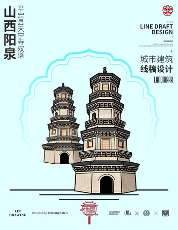 山西阳泉天宁寺双塔城市地标矢量建筑线描