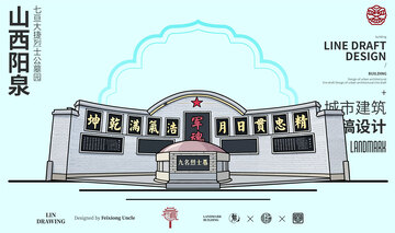山西阳泉七亘大捷城市地标矢量建筑线描