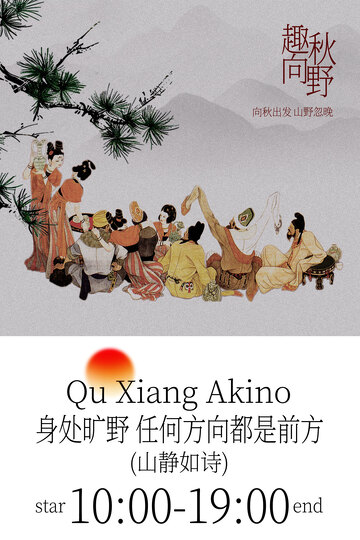 秋季户外旅游活动海报