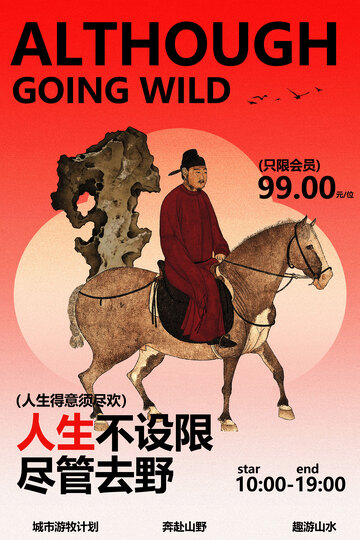 户外出游旅游去野海报