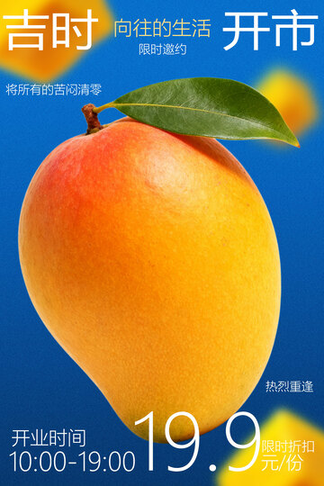 新鲜水果开业促销活动海报