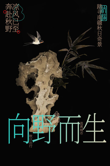 秋季户外旅行旅游活动海报