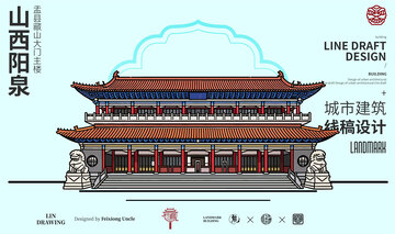 山西阳泉藏山城市地标矢量建筑线描海报