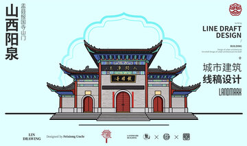 山西阳泉报国寺城市地标矢量建筑线描海报