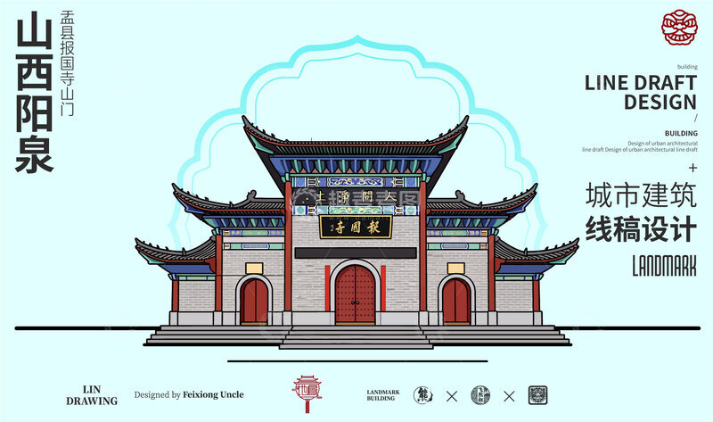 源文件下载【趣麦麦图】-山西阳泉报国寺城市地标矢量建筑线描海报