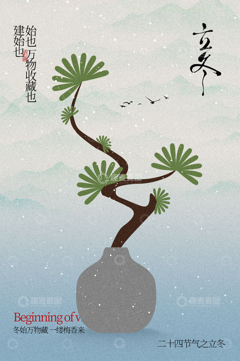 源文件下载【趣麦麦图】-中式松枝立冬节气海报