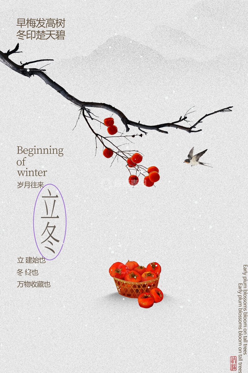 源文件下载【趣麦麦图】-立冬简约国风冬季日常海报