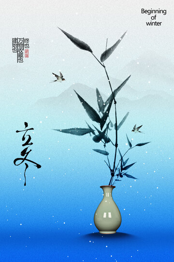 立冬节气蓝色简约活动海报