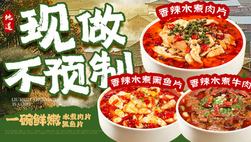 餐饮外卖美食海报水煮肉片水煮鱼