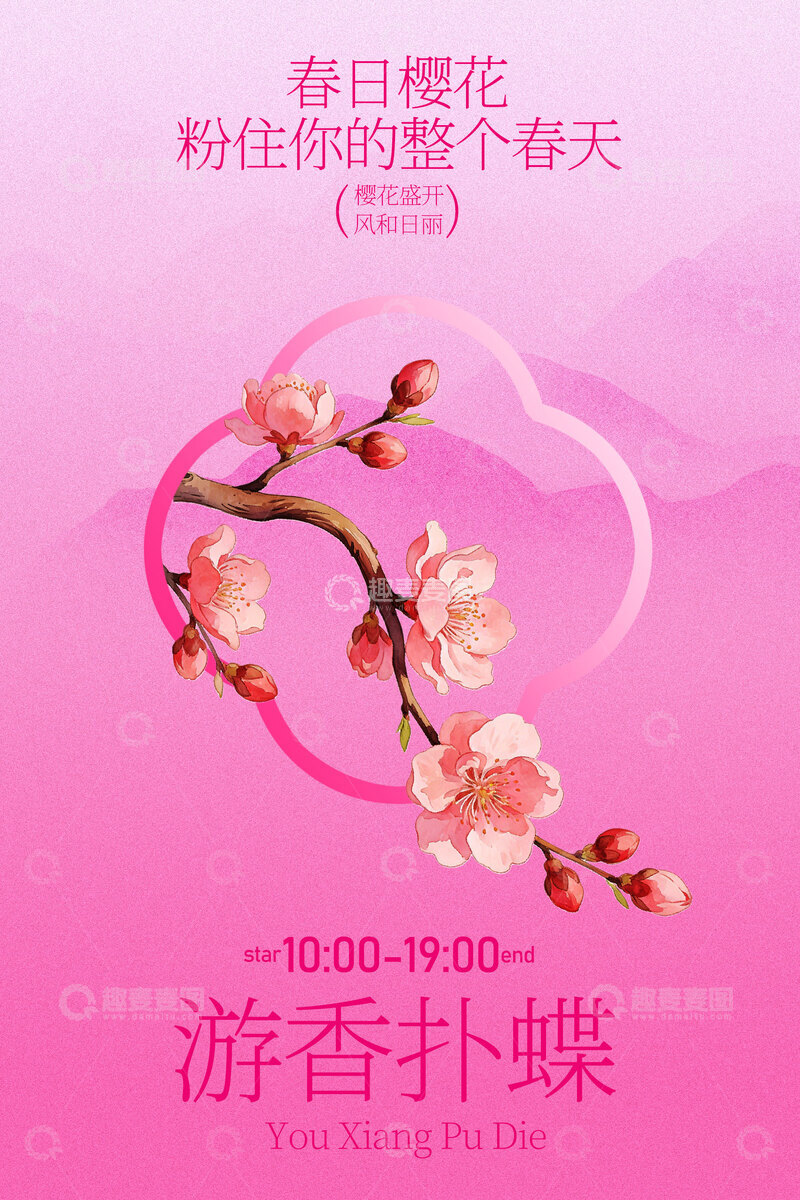 源文件下载【趣麦麦图】樱花节节日国风活动海报
