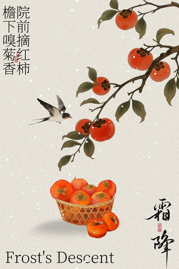 霜降节气复古简约海报