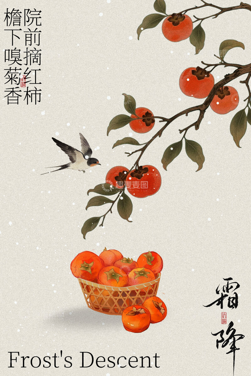 源文件下载【趣麦麦图】-霜降节气复古简约海报