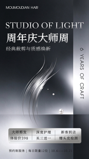高级感时尚造型美发活动宣传海报