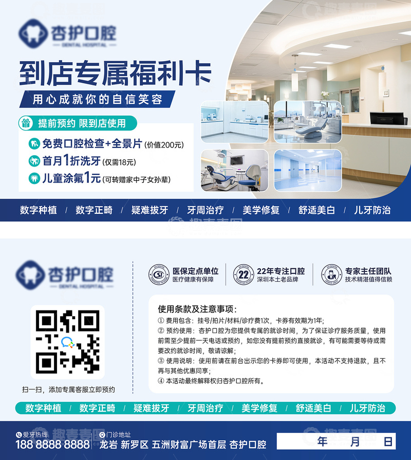 源文件下载【趣麦麦图】牙科口腔到店专享福利卡