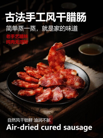 古法手工风干腊肠美食海报